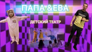 СКАЗКА ДЛЯ ДЕТЕЙ | ДЕТСКИЙ ТЕАТР