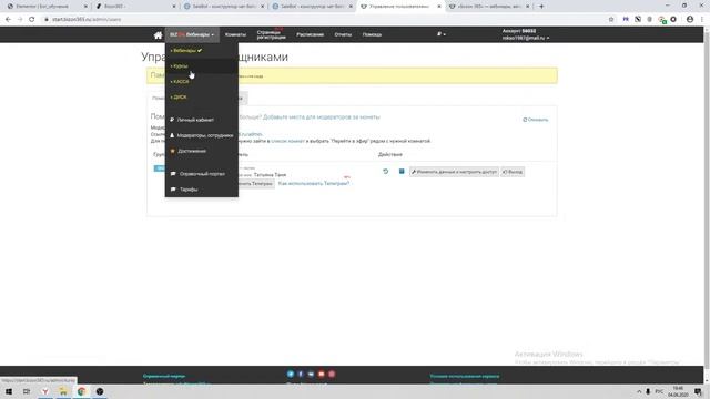 Прямой эфир. Интеграция Salebot и Bizon365