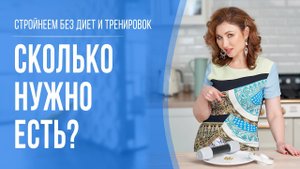 Размер порции. Сколько съесть за один прием пищи? | Правильное питание.