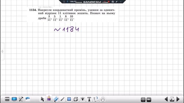 5 клас НУШ Порівняння звичайних дробів з однаковими знаменниками