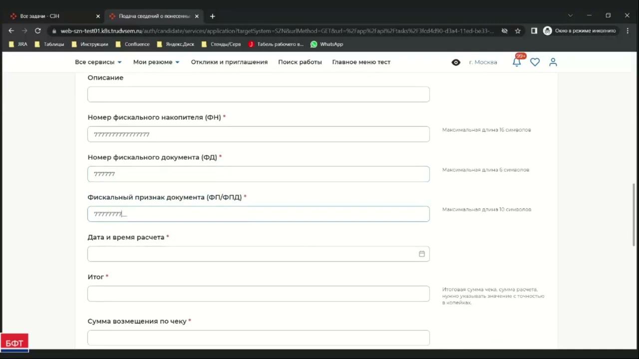 Подача сведений о понесенных затратах смотреть онлайн
