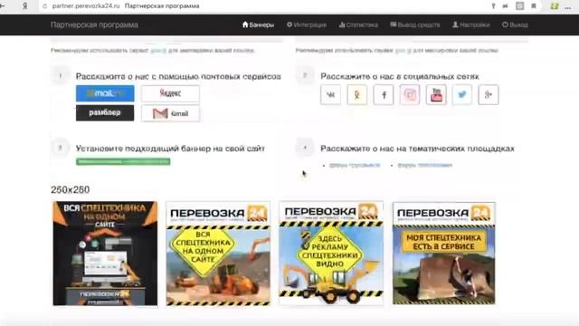 Обзор партнёрской программы от сайта "Перевозка 24"