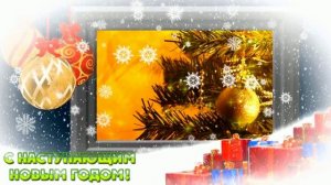 С Новым годом! 6