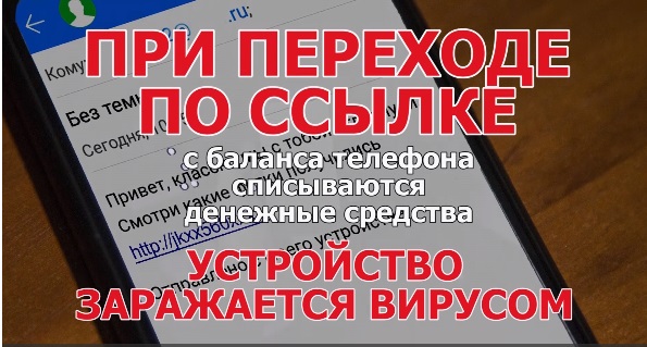 ❗Стоп, мошенники❗ «Вирусная рассылка сообщений»