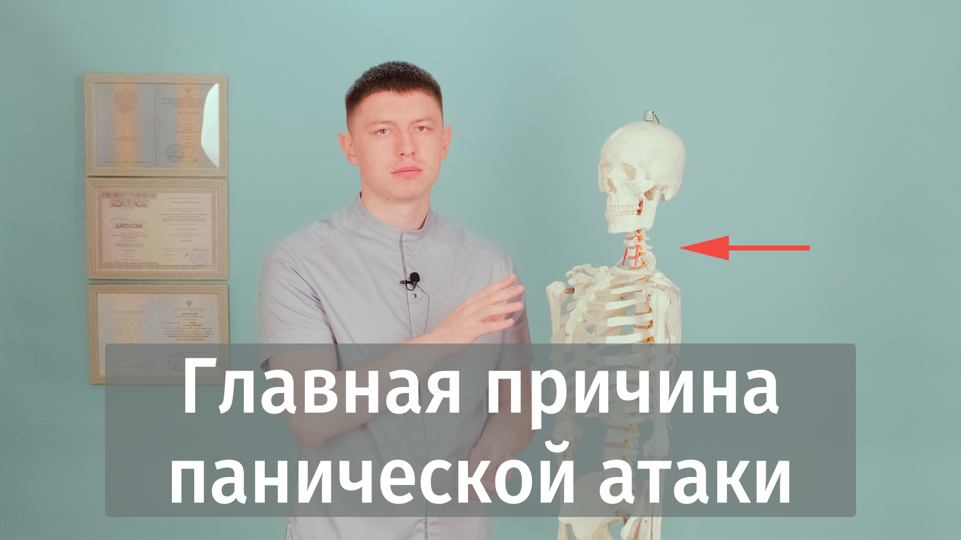 ПАНИЧЕСКИЕ АТАКИ: ПРИЧИНА В ШЕЕ! Что делать с приступами и как вылечить? Смотрим полностью