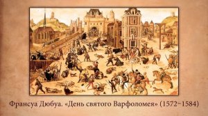 Франция в XVI - первой половине XVII вв. Видеоурок по Всеобщей истории 7 класс