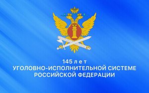 Поздравление Начальника УФСИН России по Республике Калмыкия