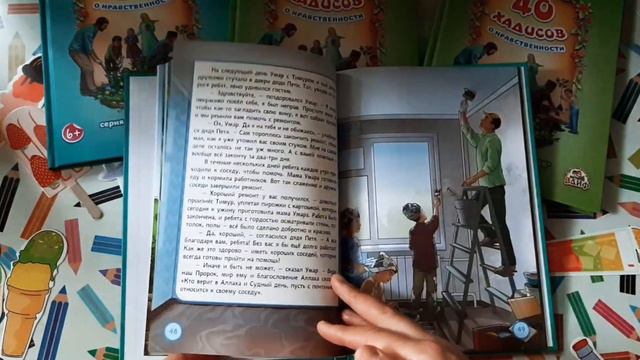 Обзор книги "40 хадисов о нравственности 1ч"