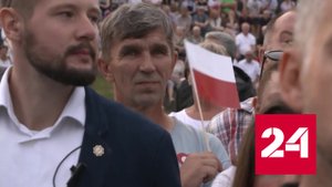 Политики и военные в Польше опасаются силового варианта - Россия 24