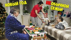 Новый год необычной Семьи / Новогодняя фотосессия / GrishAnya Life