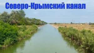 КРЫМ. Керчь. Северо-Крымский канал. Цены на рынке.  Такси в Крыму подорожало, но есть лазейка.