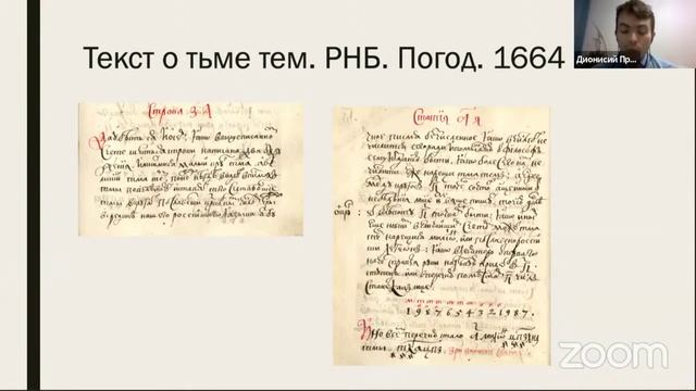 Пронин Д. И. О выписке из рукописи Новгородской Софийской библиотеки с уникальным знаком