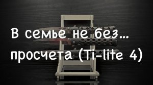 Ti- Lite 4 - самый неудачный нож Cold Steel