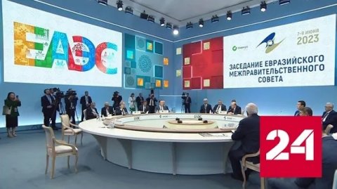 Интеграция в ЕАЭС доказала свою эффективность и востребованность - Россия 24 