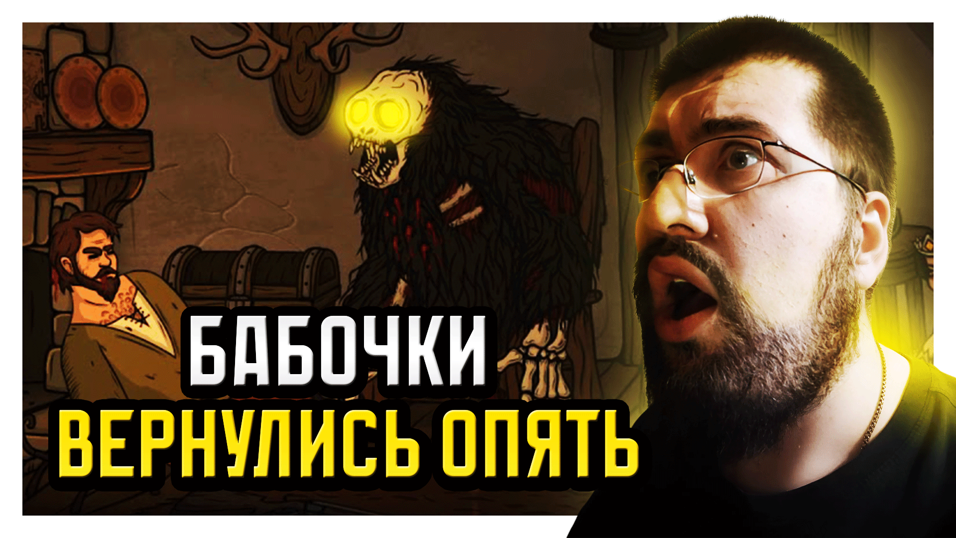 БАБОЧКИ ВЕРНУЛИСЬ | Creepy Tale 2 #1