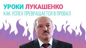 Итоги кризиса в Белоруссии