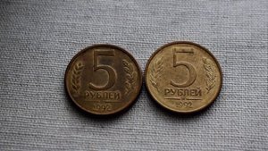 5 рублей 1992 года_Цена монет и разновидности***От 10 рублей до 50 тысяч рублей!