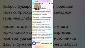 Теория извержения вулкана Эльбрус.