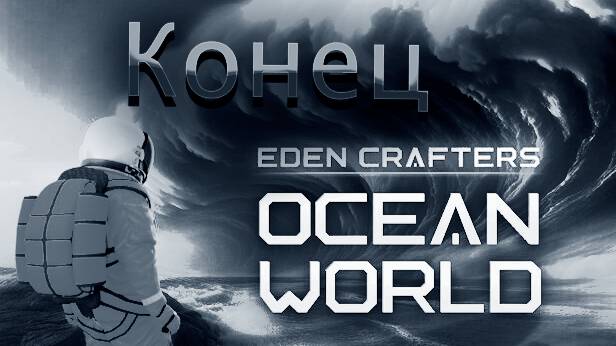 Ocean world eden crafters чит