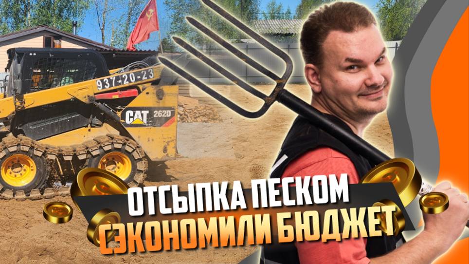 Отсыпка участка намывным песком | благоустройство СПБ