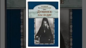 Духовное наследие — преподобный Варсонофий Оптинский 75