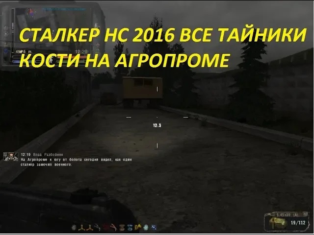 Нс 2016 тайники кости. Тайник кости под вагончиком. Тайник кости на Агропроме в очаге радиации в Центральном комплексе.