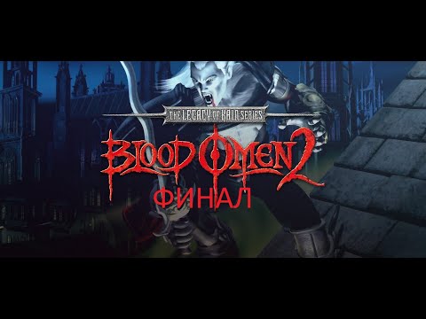Legacy of Kain Blood Omen 2   Глава 11_ The Hylden City-ФИНАЛ.mp4