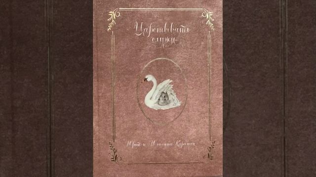 04  Благословение материнства  Аудиокнига; Юлианна Караман