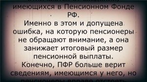 Эта ошибка ЗАНИЖАЕТ вашу пенсию каждый месяц!