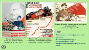 История Советского государства: 1917–1939 гг.. Тема 12. Политическое развитие советского государств