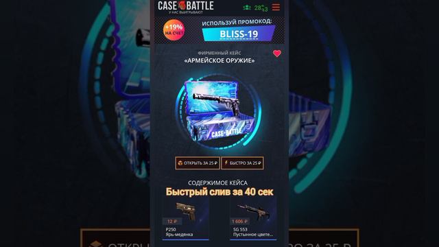 Быстрый слиB в vase battle за 40 секунд #кб #прокачка #cs #csgo #csgo #лудка #cb #casebattle #невезе