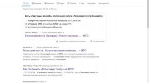 Как отключить голосовую почту