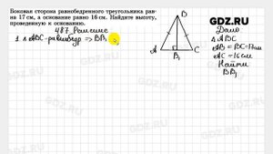 № 487 - Геометрия 7-9 класс Атанасян