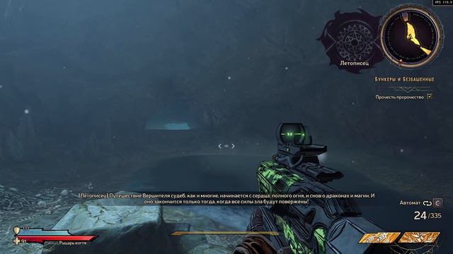 Tiny Tina’s Wonderlands - Прохождение Часть 1 смотреть онлайн