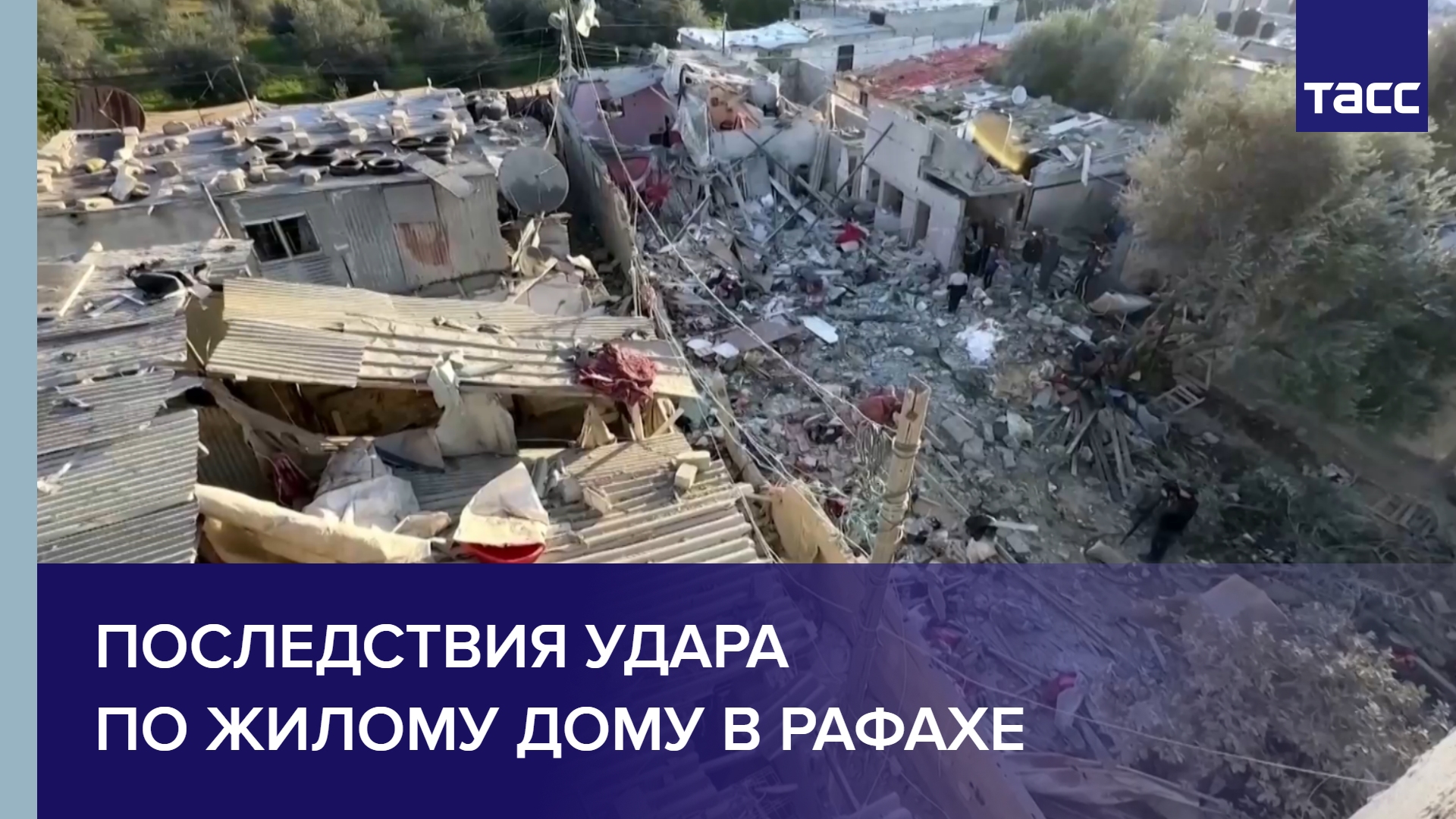 Последствия удара по жилому дому в Рафахе #shorts