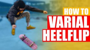 КАК ЛЕГКО СДЕЛАТЬ ВЭРИАЛ ХИЛФЛИП на СКЕЙТЕ | How to Varial Heelflip