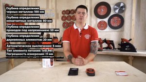 Детектор проводки ELITECH Д 100