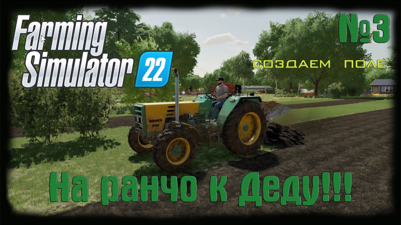 Farming Simulator 22 (карта Elmcreek)  _Создаем поле_ #3