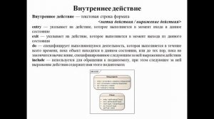 Диаграмма состояний