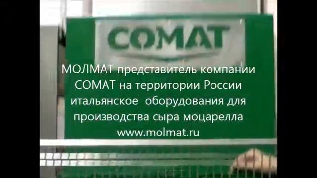 unica производство моцареллы