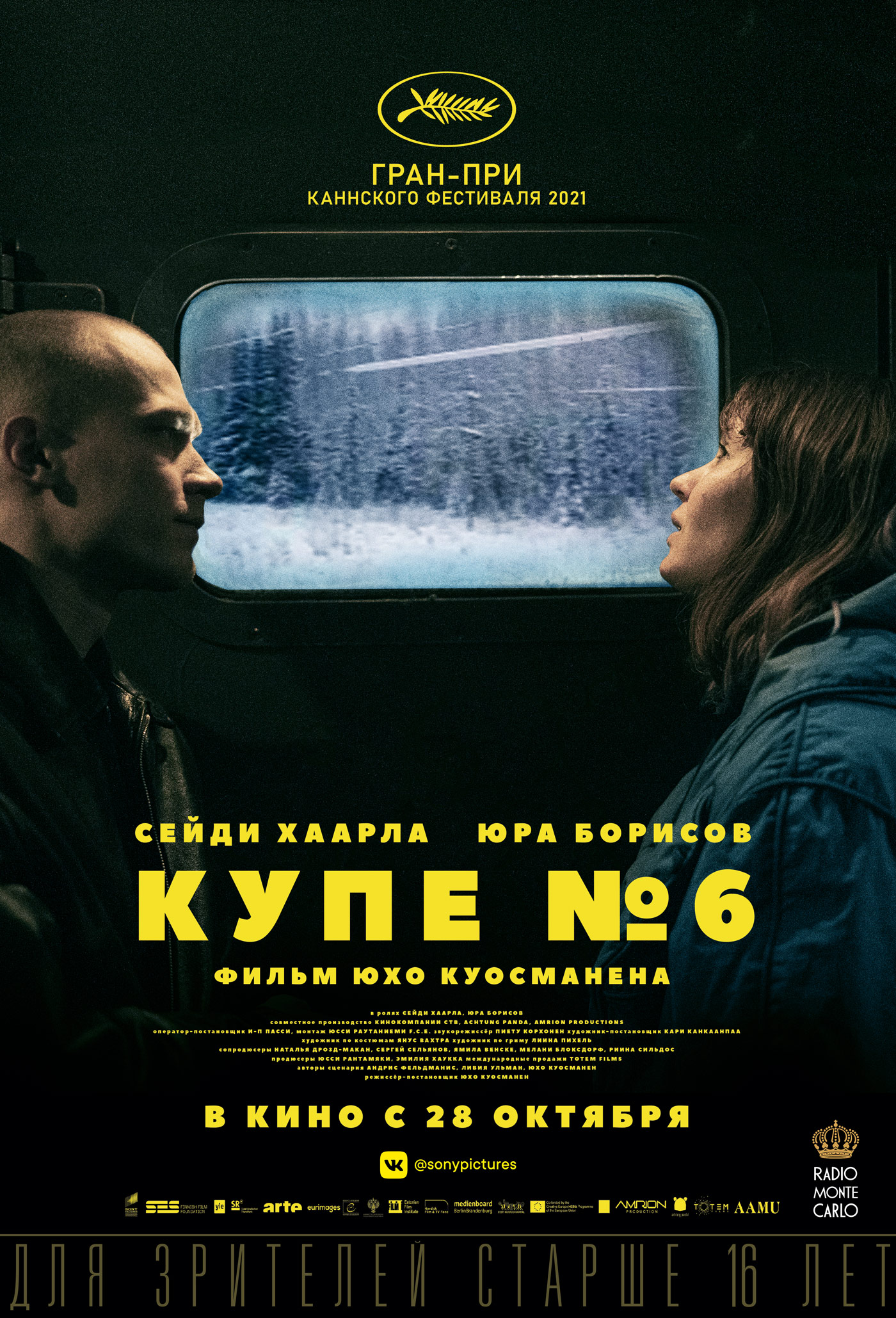 Купе номер 6 – трейлер2021.mp4