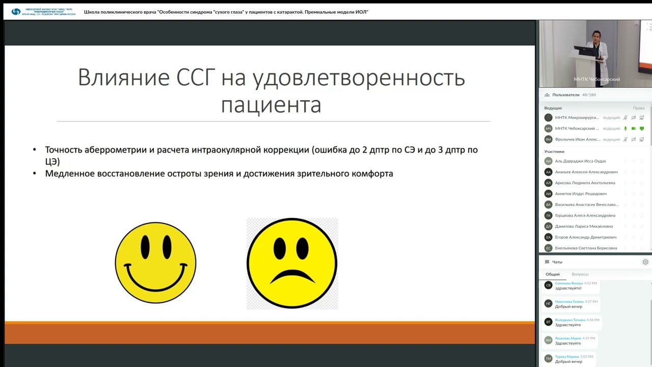 ШПВ Особенности синдрома сухого глаза у пациентов с катарактой. Премиальные модели ИОЛ 23.11.2023 смотреть онлайн