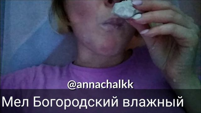 МЕЛ БОГОРОДСКИЙ ВЛАЖНЫЙ с описанием
