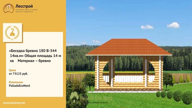 Лучшие проекты беседок из оцилиндрованного бревна смотреть онлайн