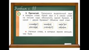 1 класс Мягкий знак как показатель мягкости согласного звука