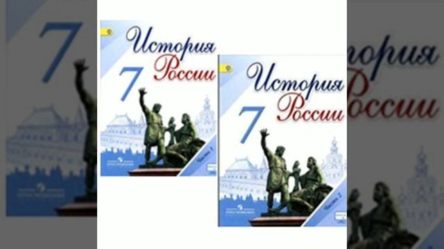 История 7 класс учебник слушать