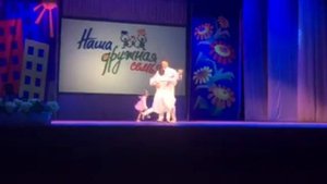 Семейный танец
