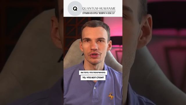 Пробуждение - путь со Взлетами и Падениями. Из БЕСПЛАТНОГО курса «Возврат к Себе 2.0» #shorts