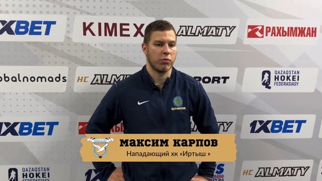Максим Карпов – нападающий ХК "Иртыш" смотреть онлайн