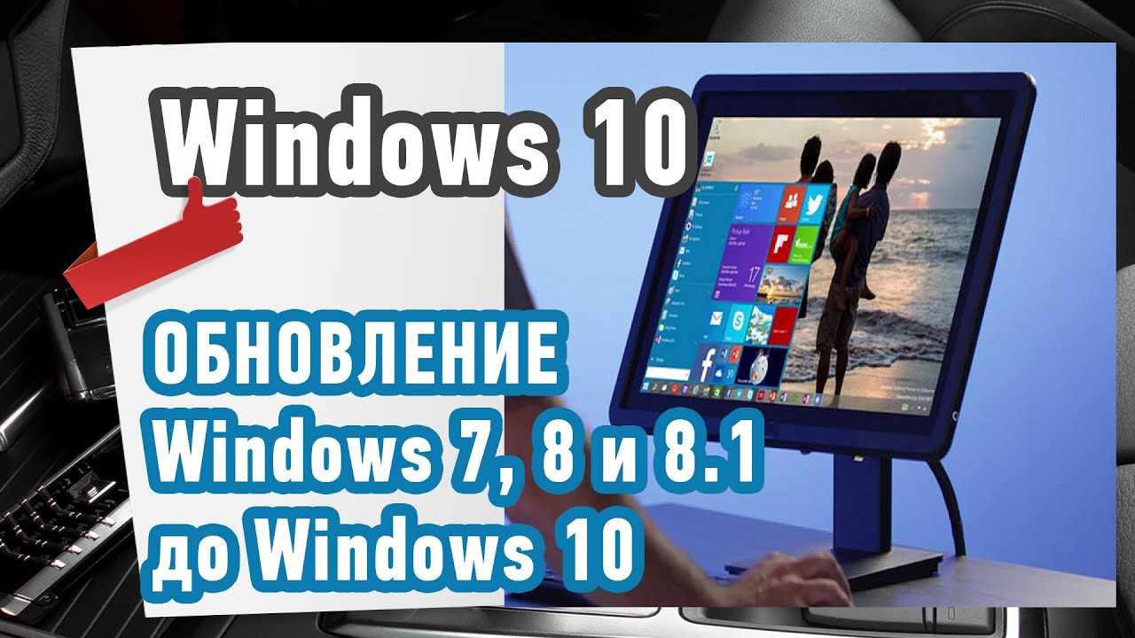 Как обновиться до Windows 10 ЛЕГАЛЬНО и БЕСПЛАТНО в любое Время!